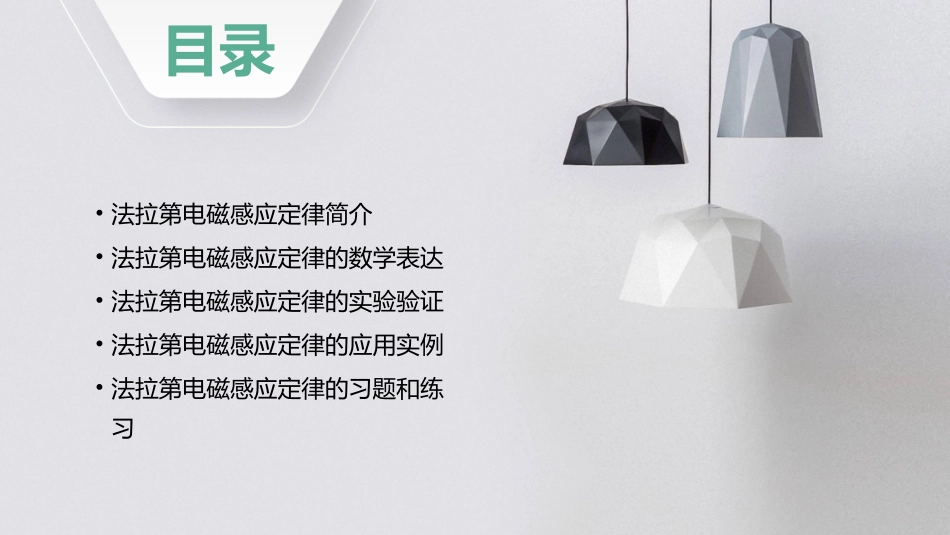 高二物理选修法拉第电磁感应定律课件_第2页