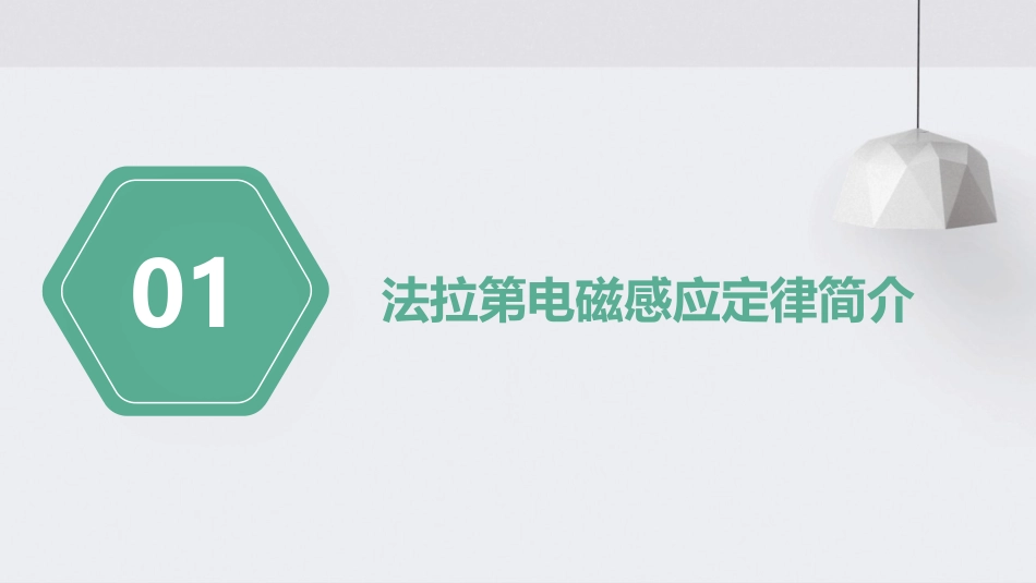 高二物理选修法拉第电磁感应定律课件_第3页