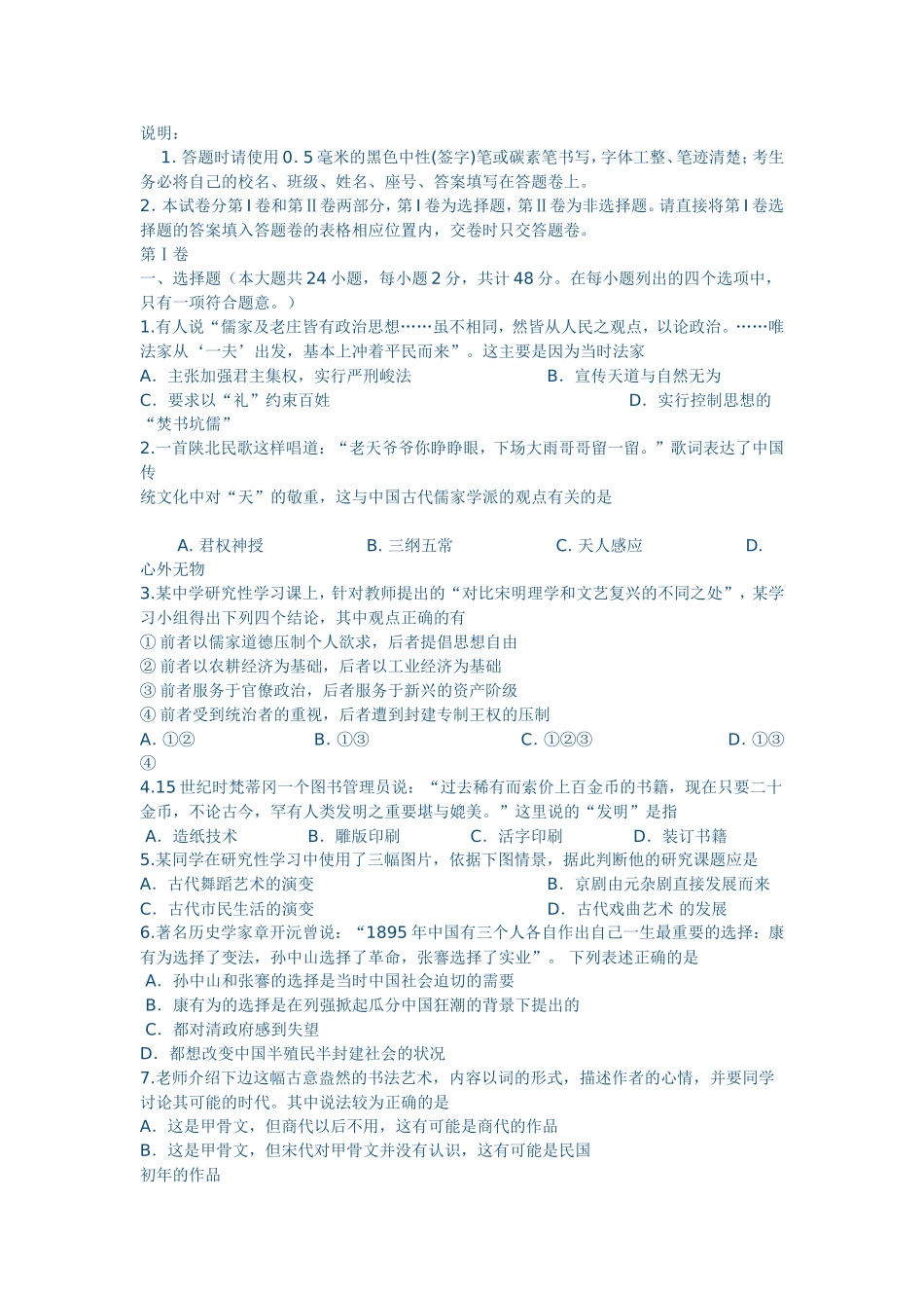 2013高二历史上学期期末联考试题(含答案)_第1页