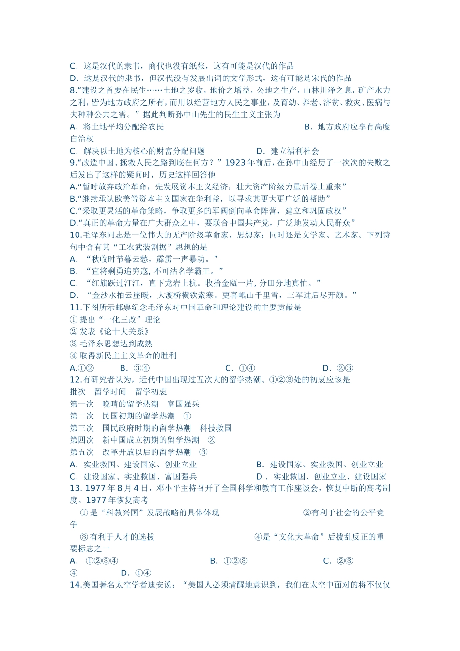 2013高二历史上学期期末联考试题(含答案)_第2页