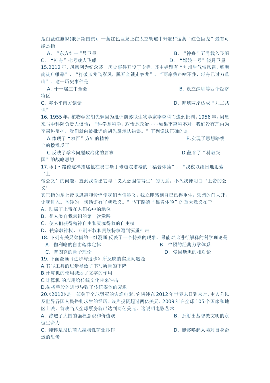 2013高二历史上学期期末联考试题(含答案)_第3页