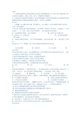 2013高二历史上学期期末联考试题(含答案)