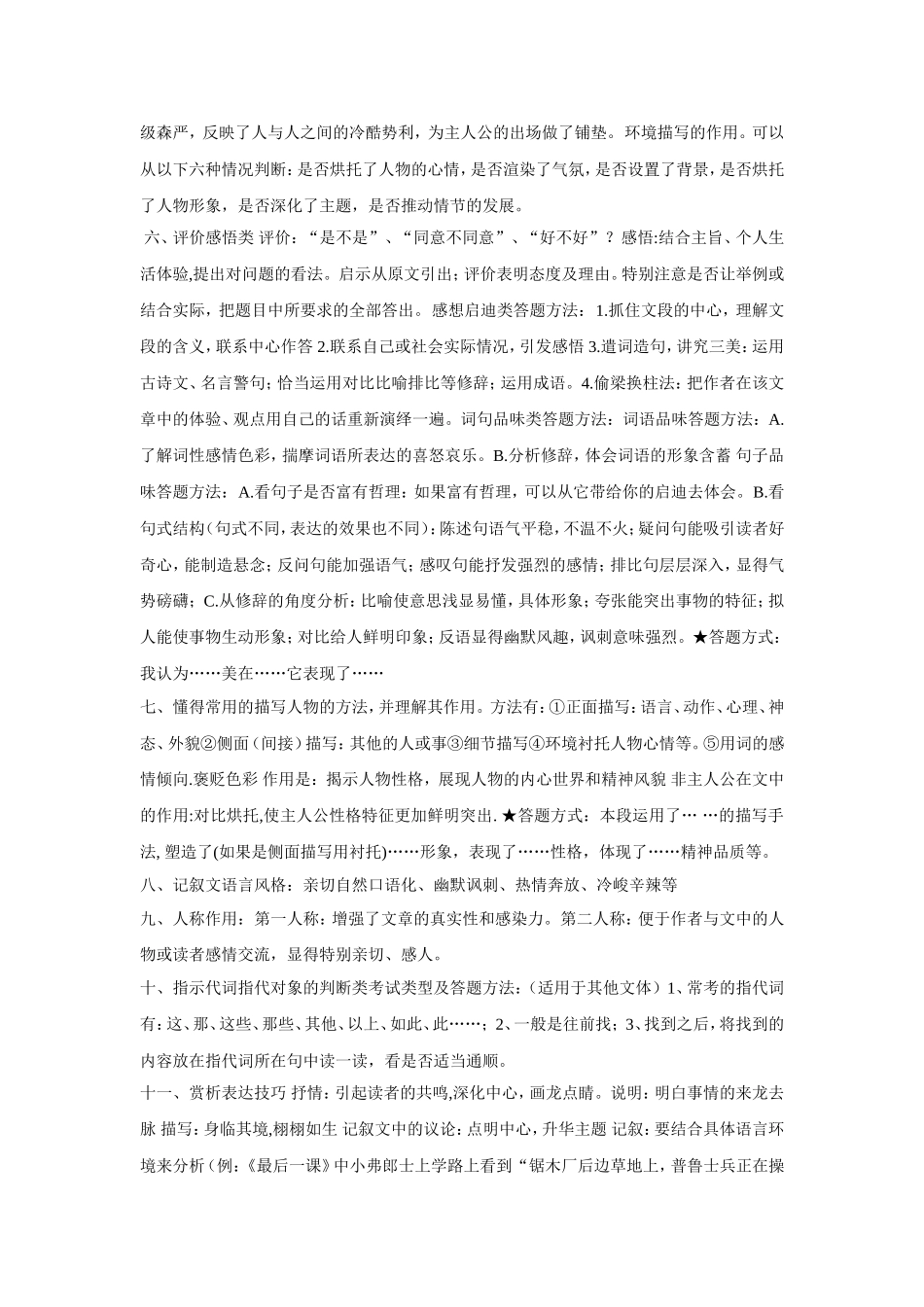 记叙文阅读答题技巧 (2)_第2页