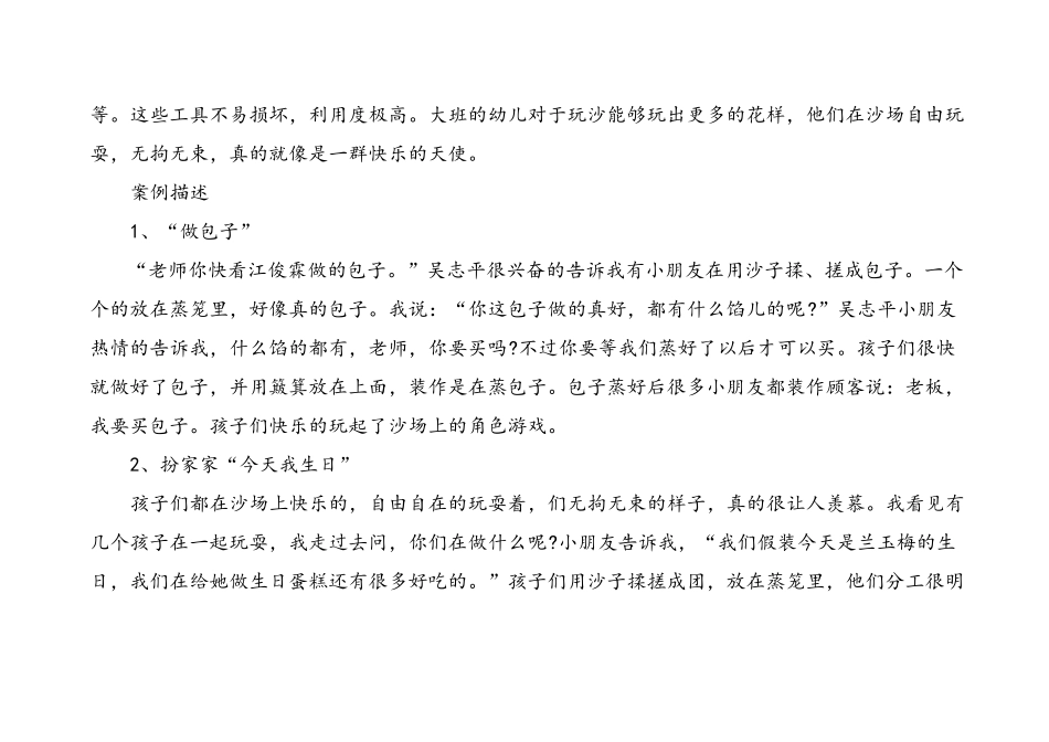 幼儿园大班游戏活动案例快乐沙池_第3页