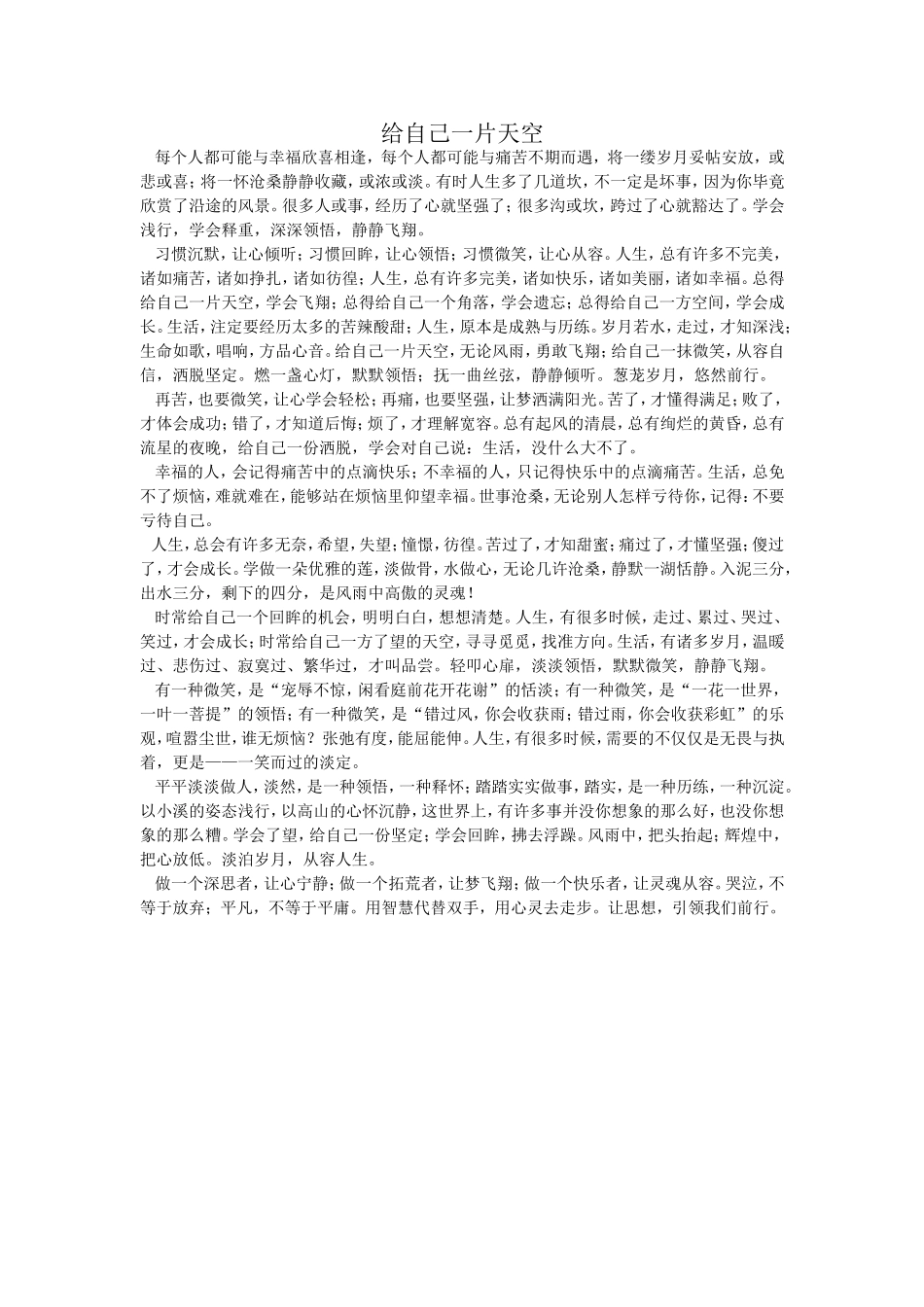 给自己一片天空MicrosoftOfficeWord97-2003文档_第1页