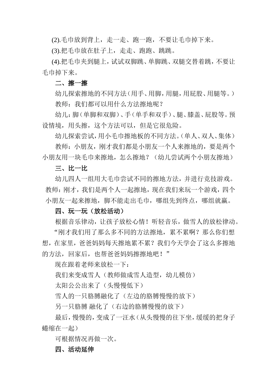 中班体能活动《擦地板》_第2页