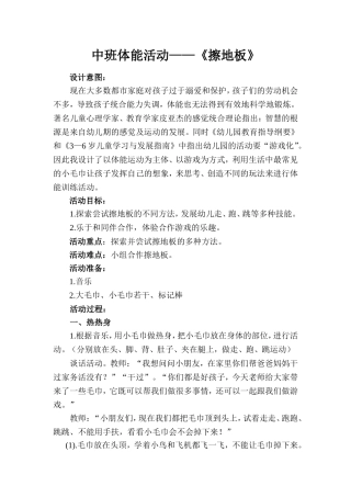 中班体能活动《擦地板》
