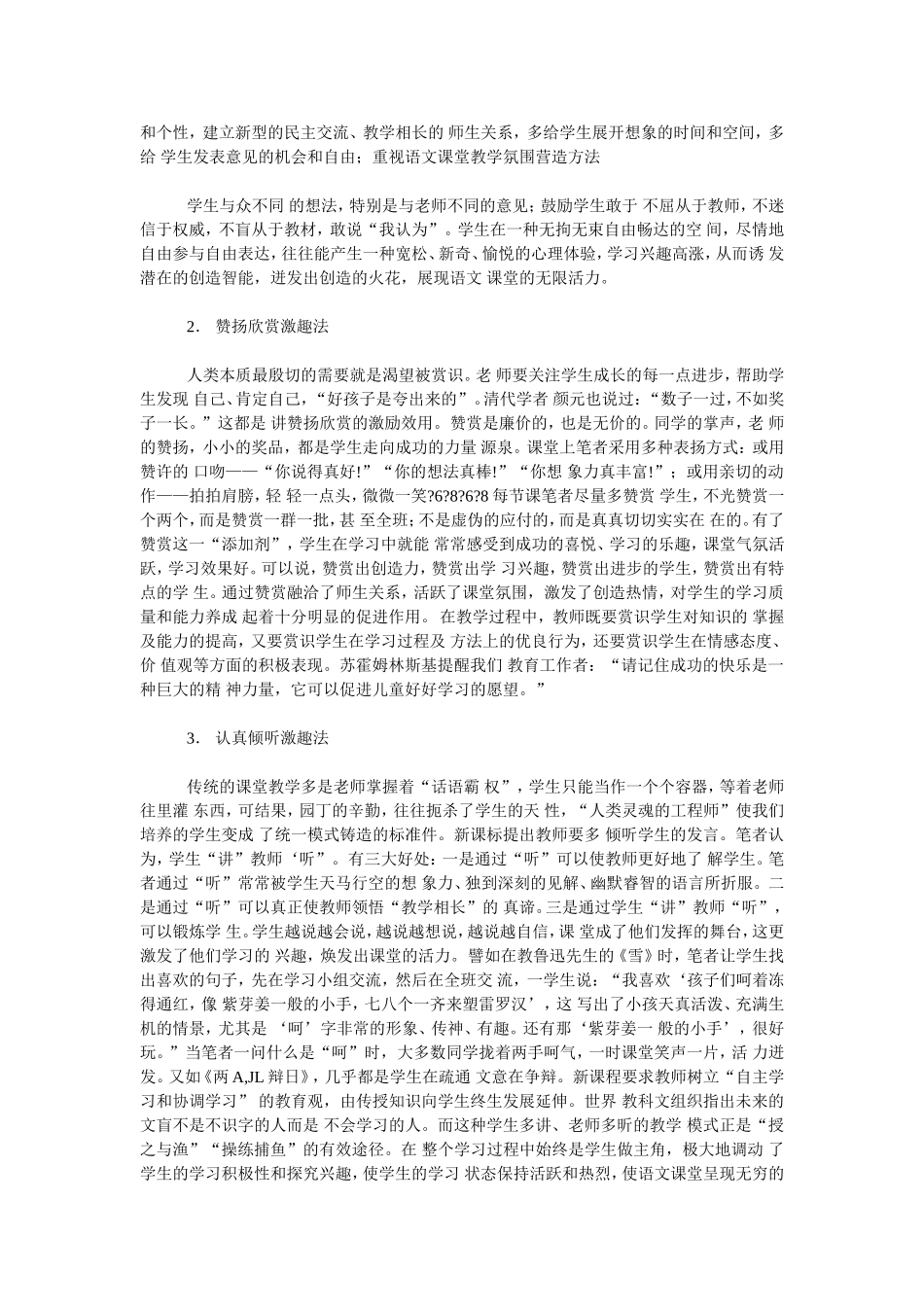 浅谈如何营造轻松的语文课堂氛围 (2)_第2页