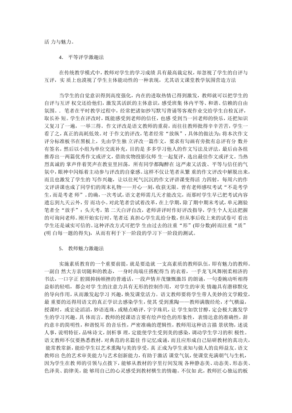浅谈如何营造轻松的语文课堂氛围 (2)_第3页