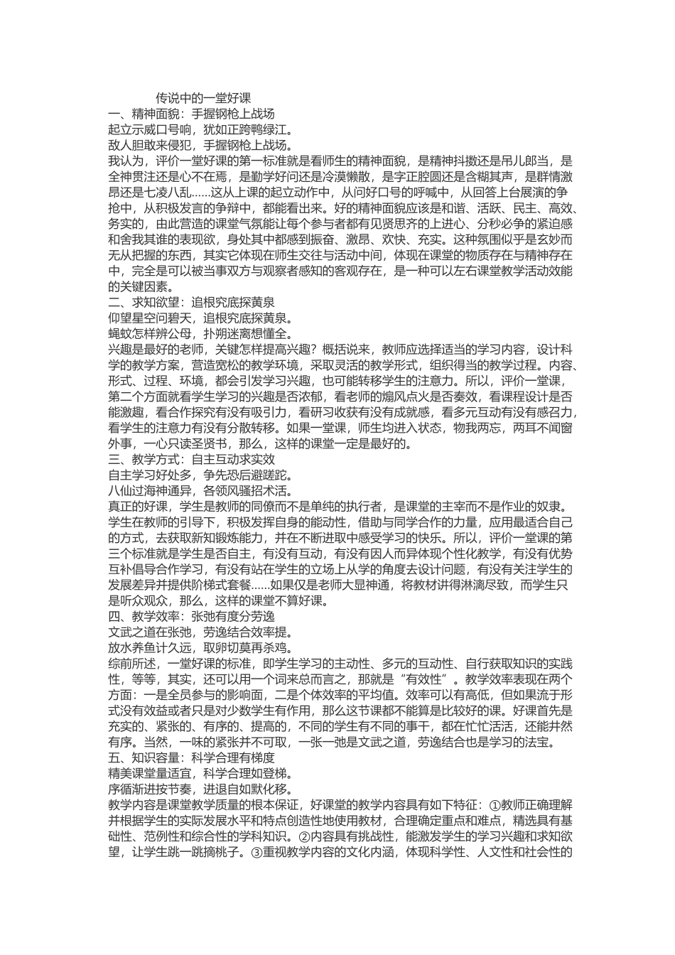 传说中的一节好课_第1页