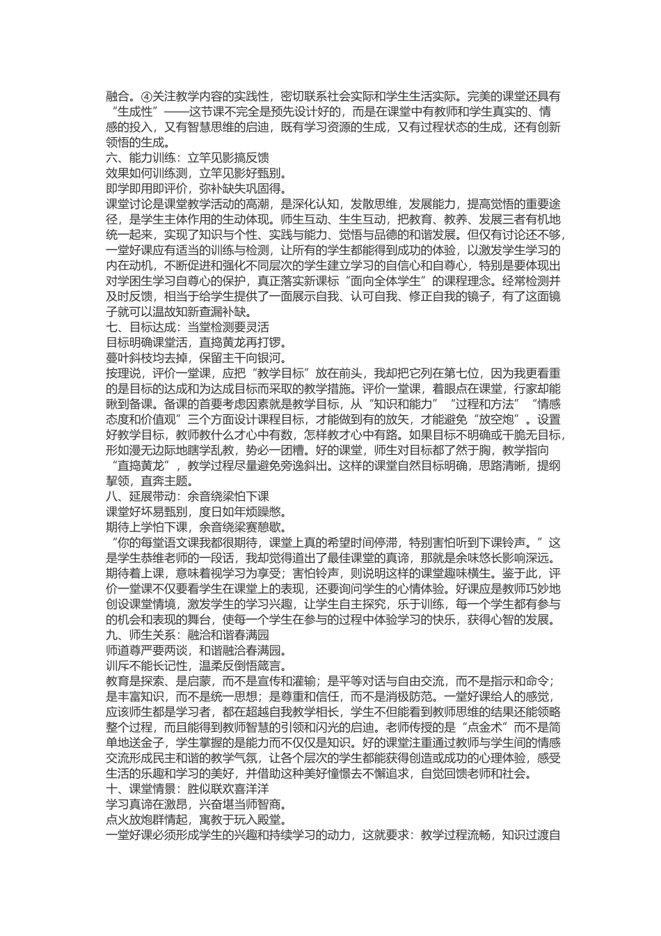 传说中的一节好课_第2页