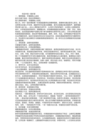 传说中的一节好课