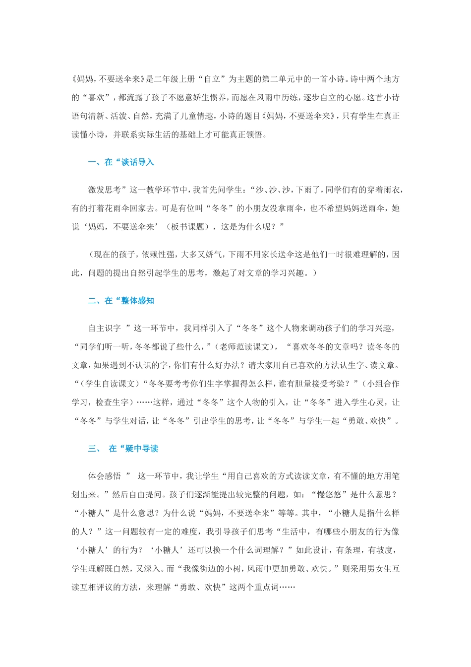 《妈妈,不要送伞来》教学反思_第1页