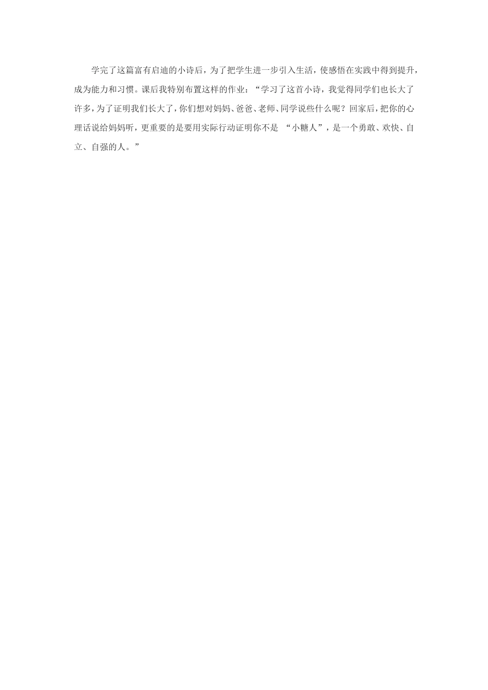 《妈妈,不要送伞来》教学反思_第2页
