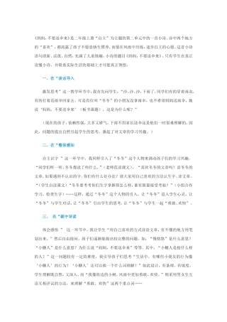 《妈妈,不要送伞来》教学反思