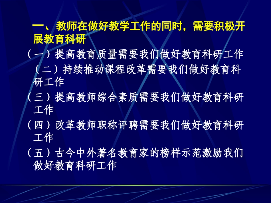 怎样做好微型课题研究_第2页