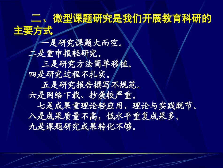 怎样做好微型课题研究_第3页