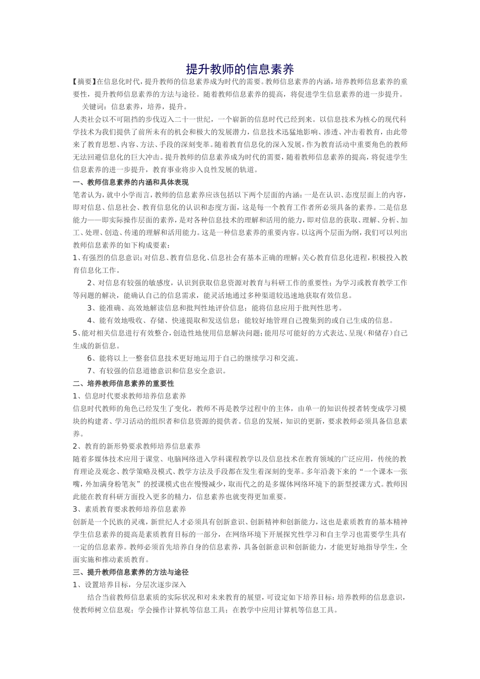 提升教师的信息素养_第1页