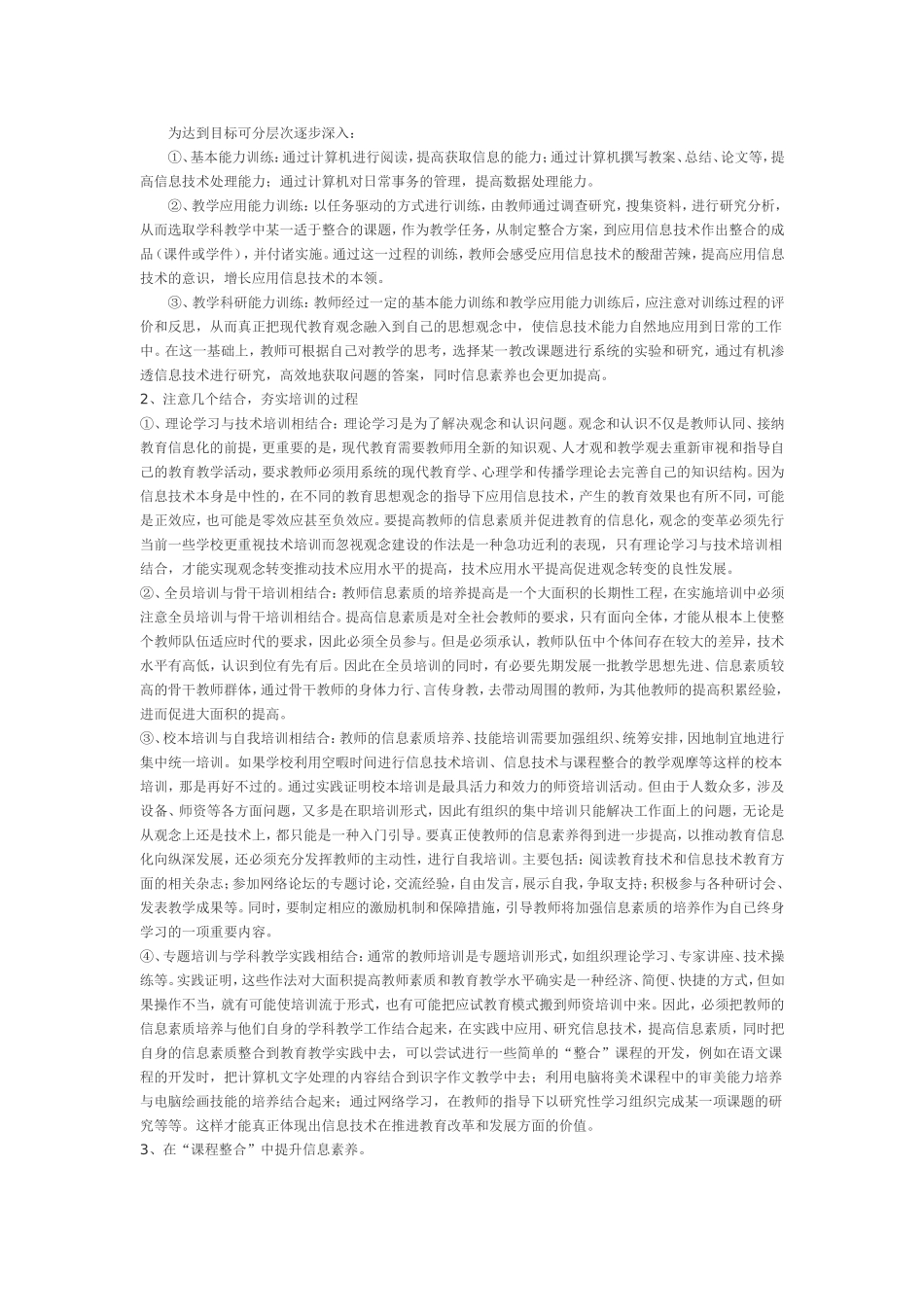 提升教师的信息素养_第2页