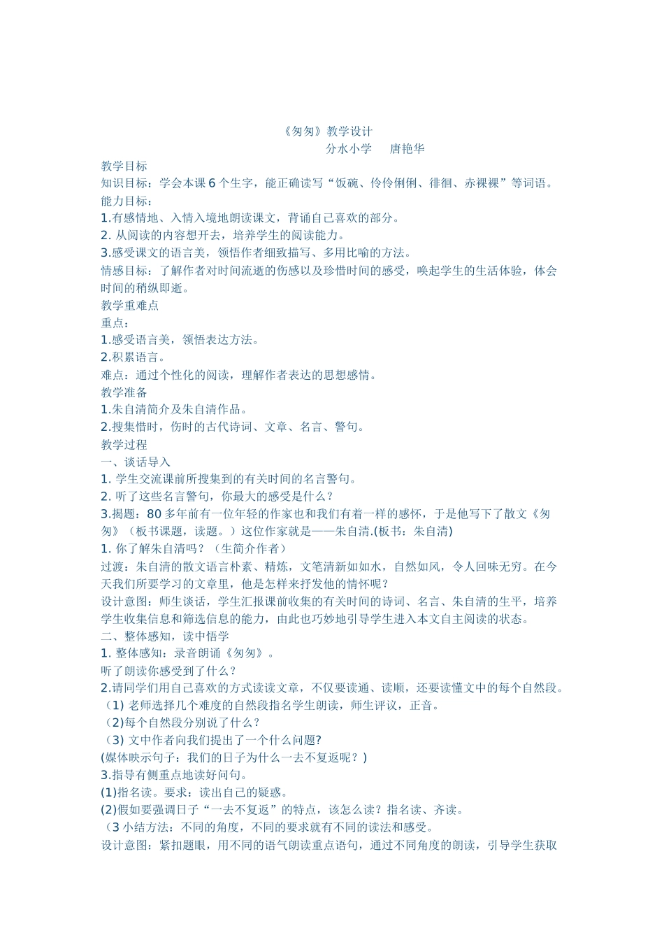 留守学生语文教案_第1页