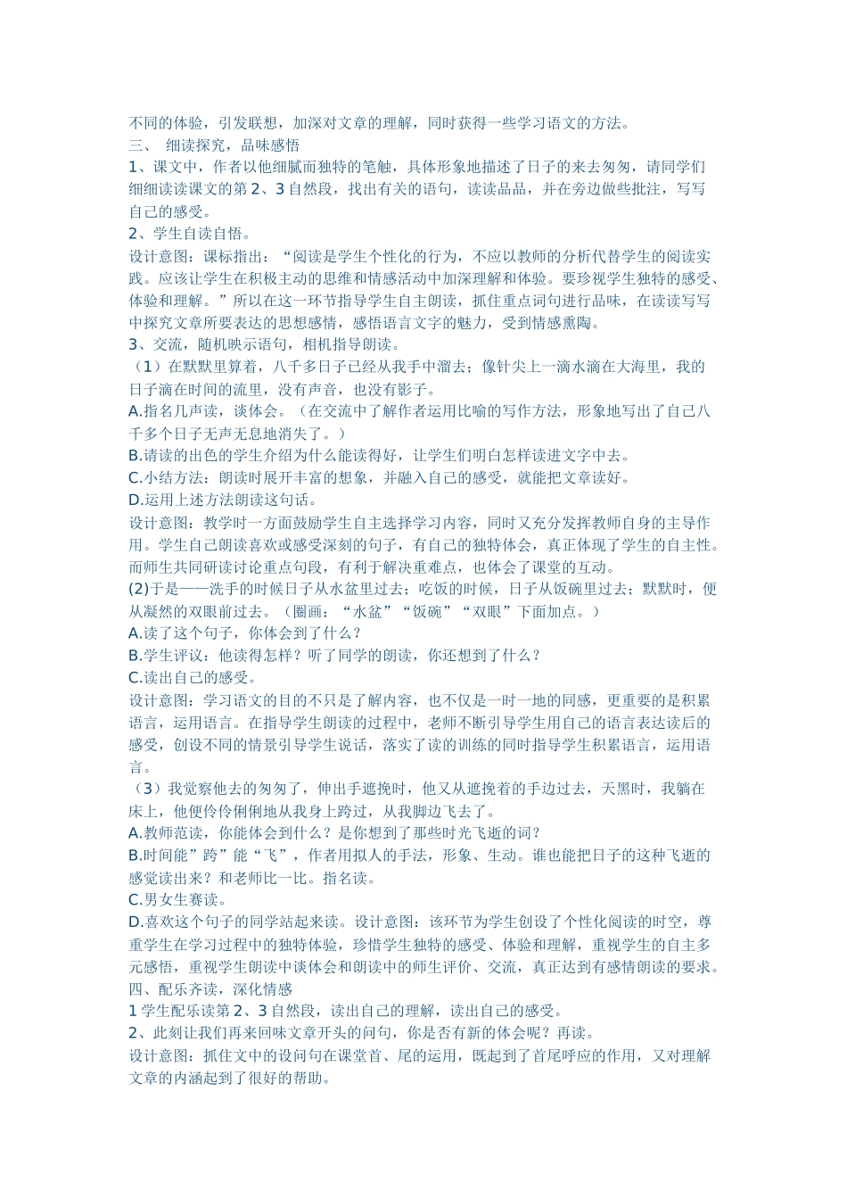 留守学生语文教案_第2页