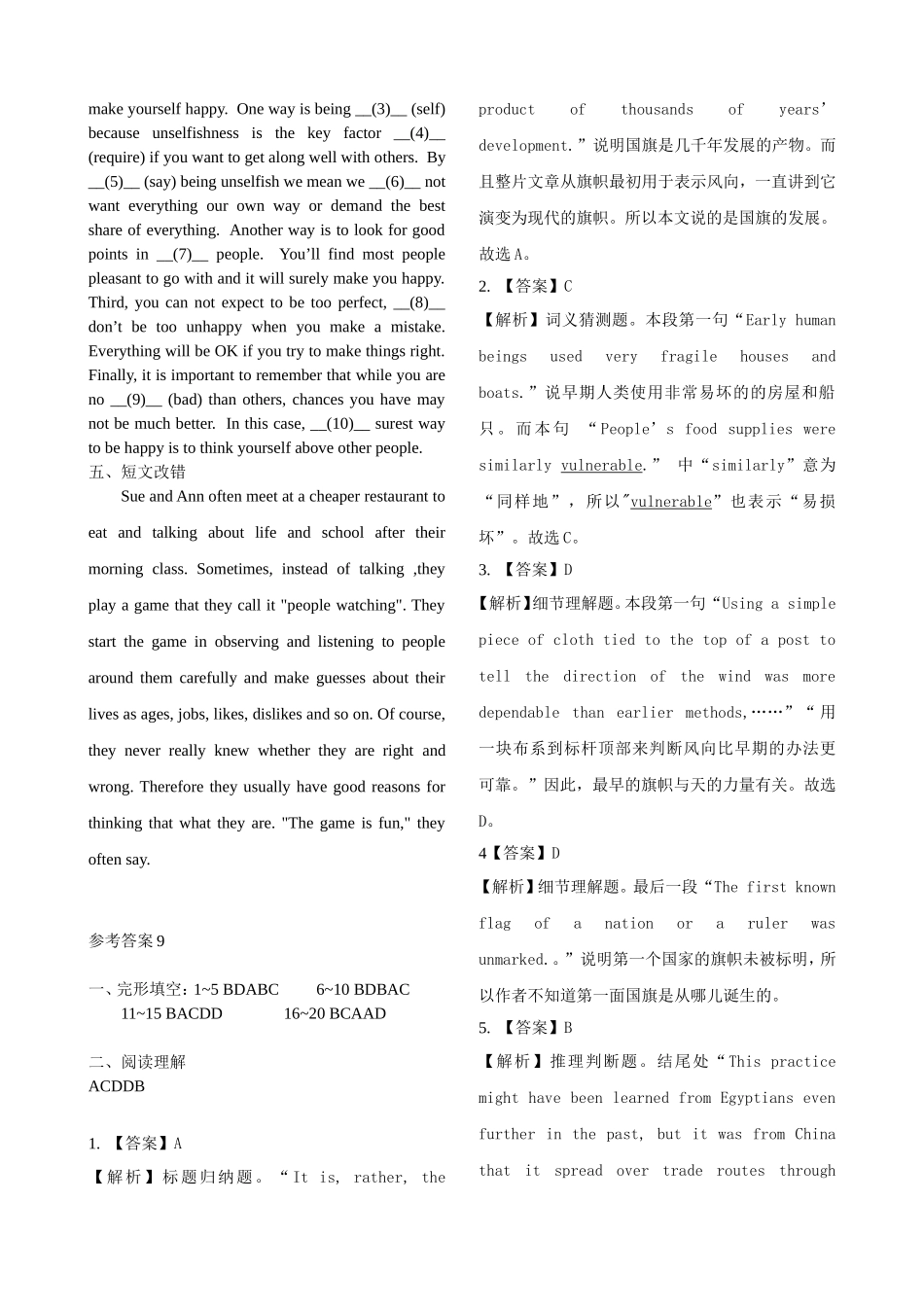高三英语限时考试9_第3页