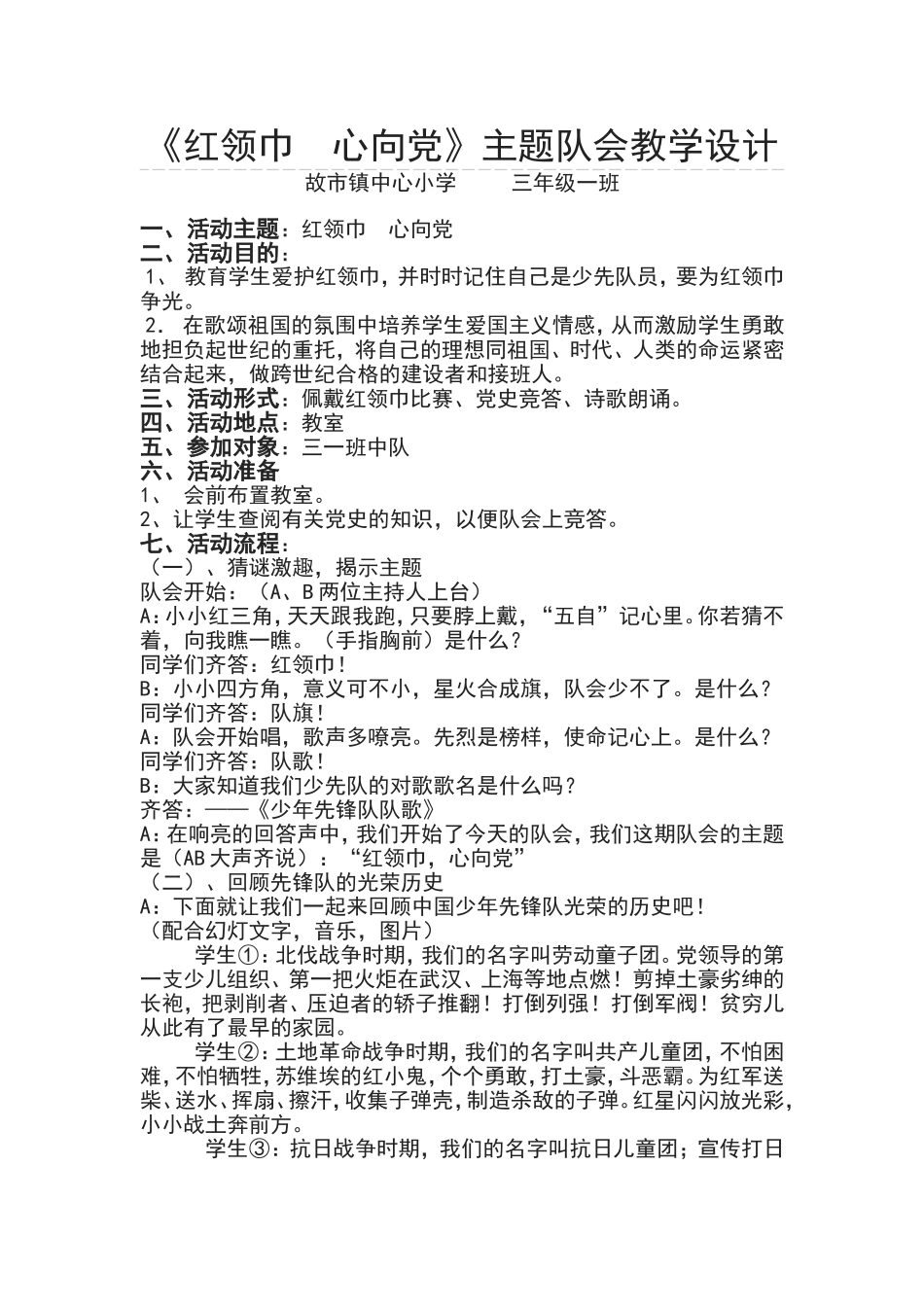 三一队会教案_第1页