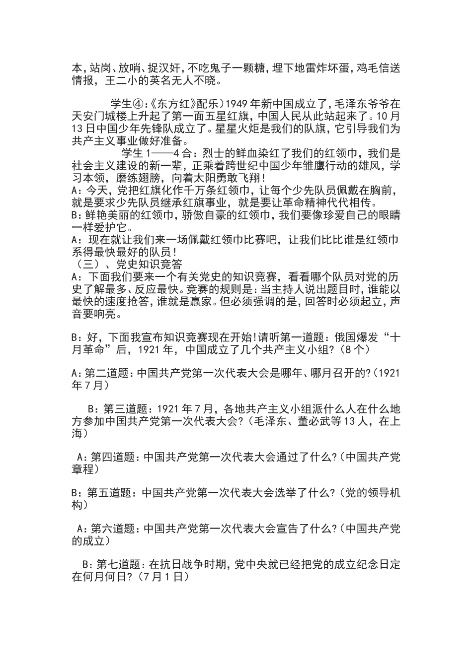 三一队会教案_第2页