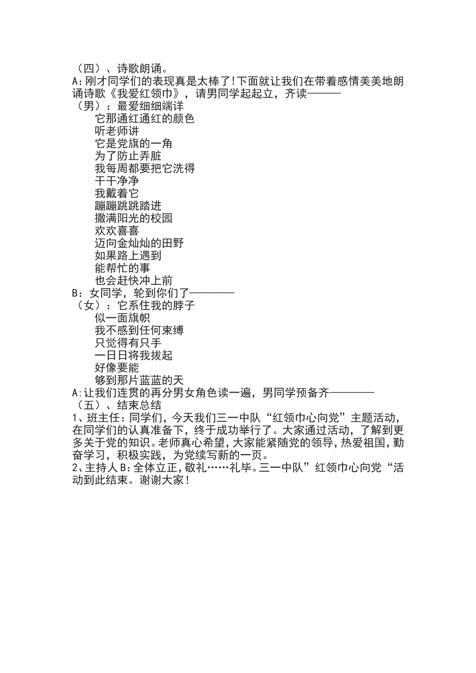 三一队会教案_第3页