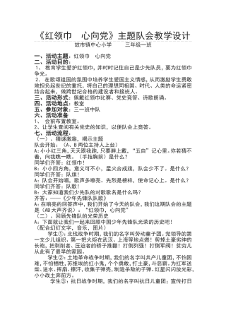 三一队会教案