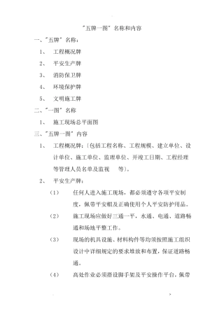 五牌一图名称和内容