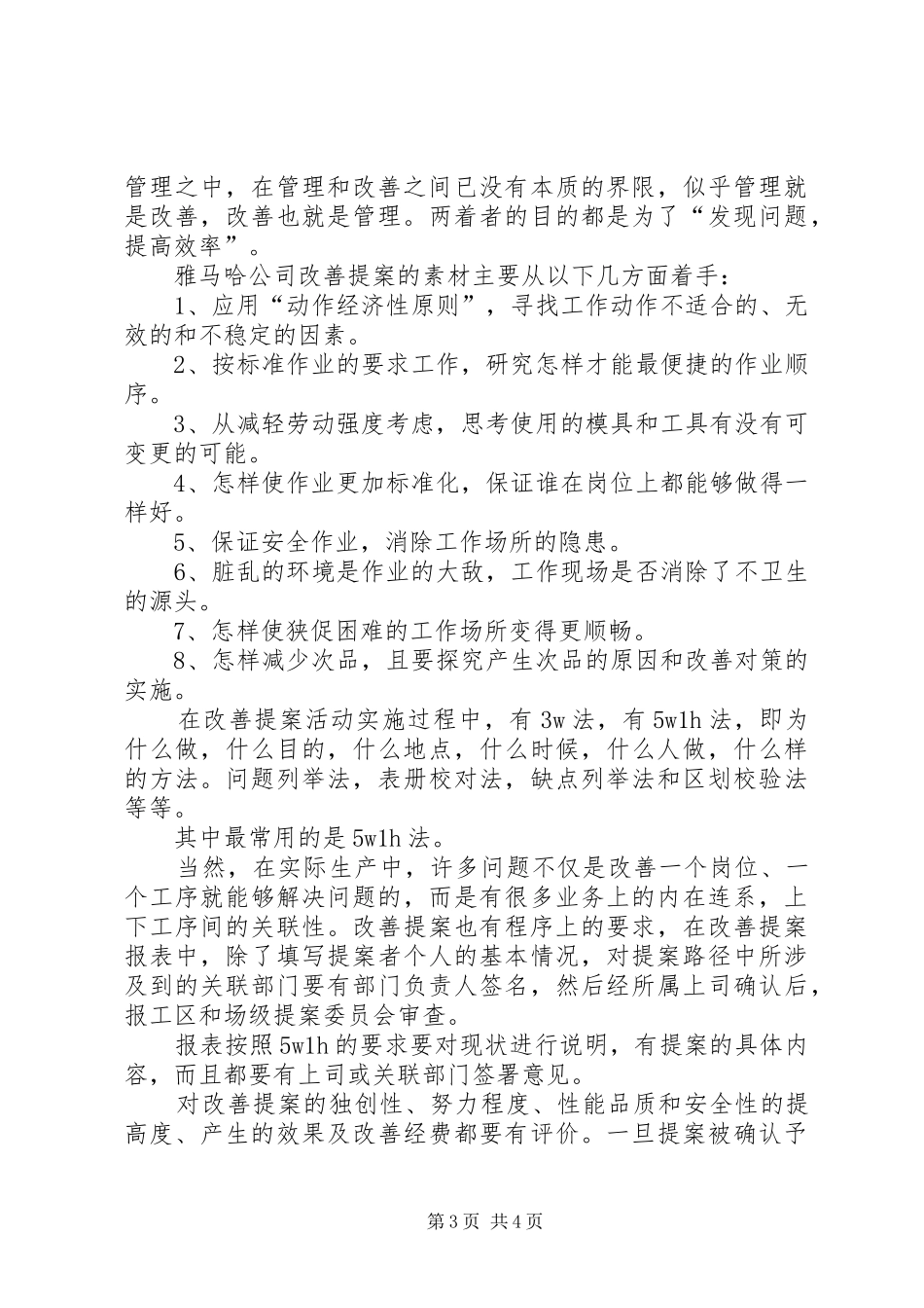 改善提案之感想_第3页