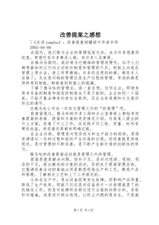 改善提案之感想