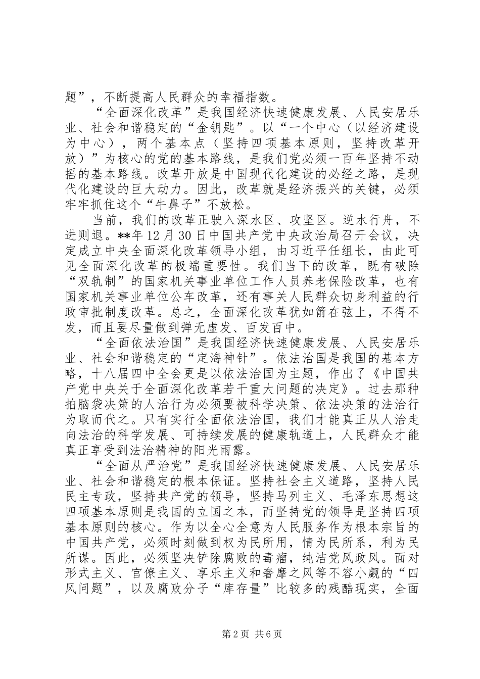 四个必须心得体会_第2页