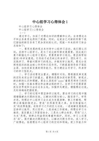 中心组学习心得体会1