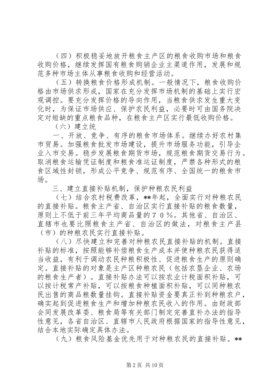 学习《深化教育体制改革意见》感悟20XX年 (3)_第2页