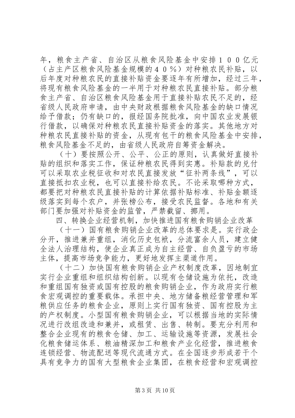 学习《深化教育体制改革意见》感悟20XX年 (3)_第3页