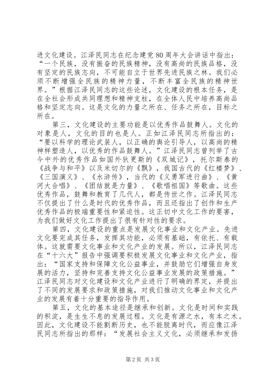 干部学习江文选心得体会_第2页