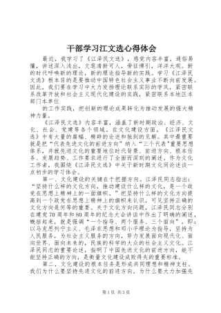干部学习江文选心得体会