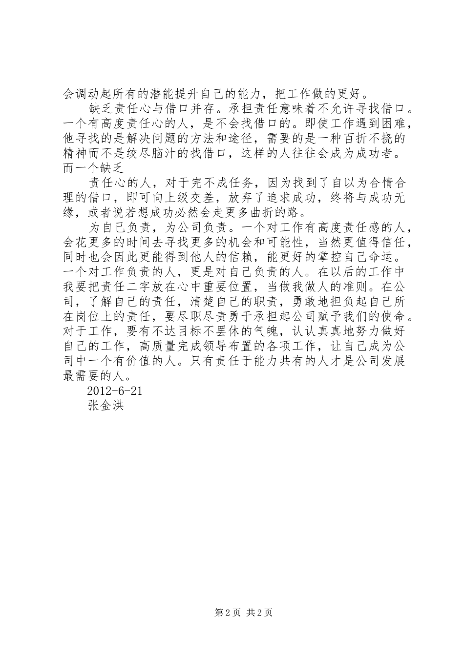 学习责任胜于能力有感_第2页