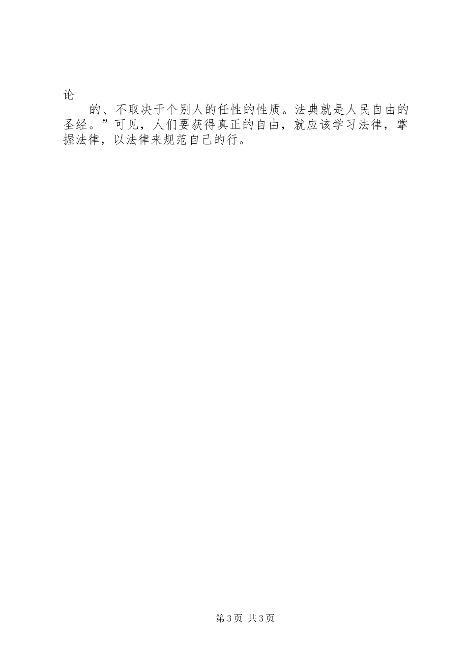 学习《恋爱、婚姻、家庭中的法律》心得体会_第3页