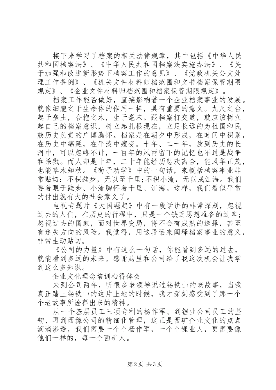 20XX年关于档案业务人员岗位培训心得体会_第2页