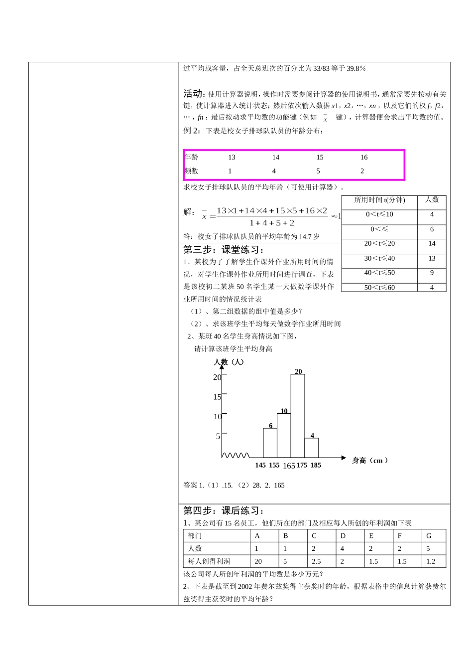 2011平均数（二）_第2页
