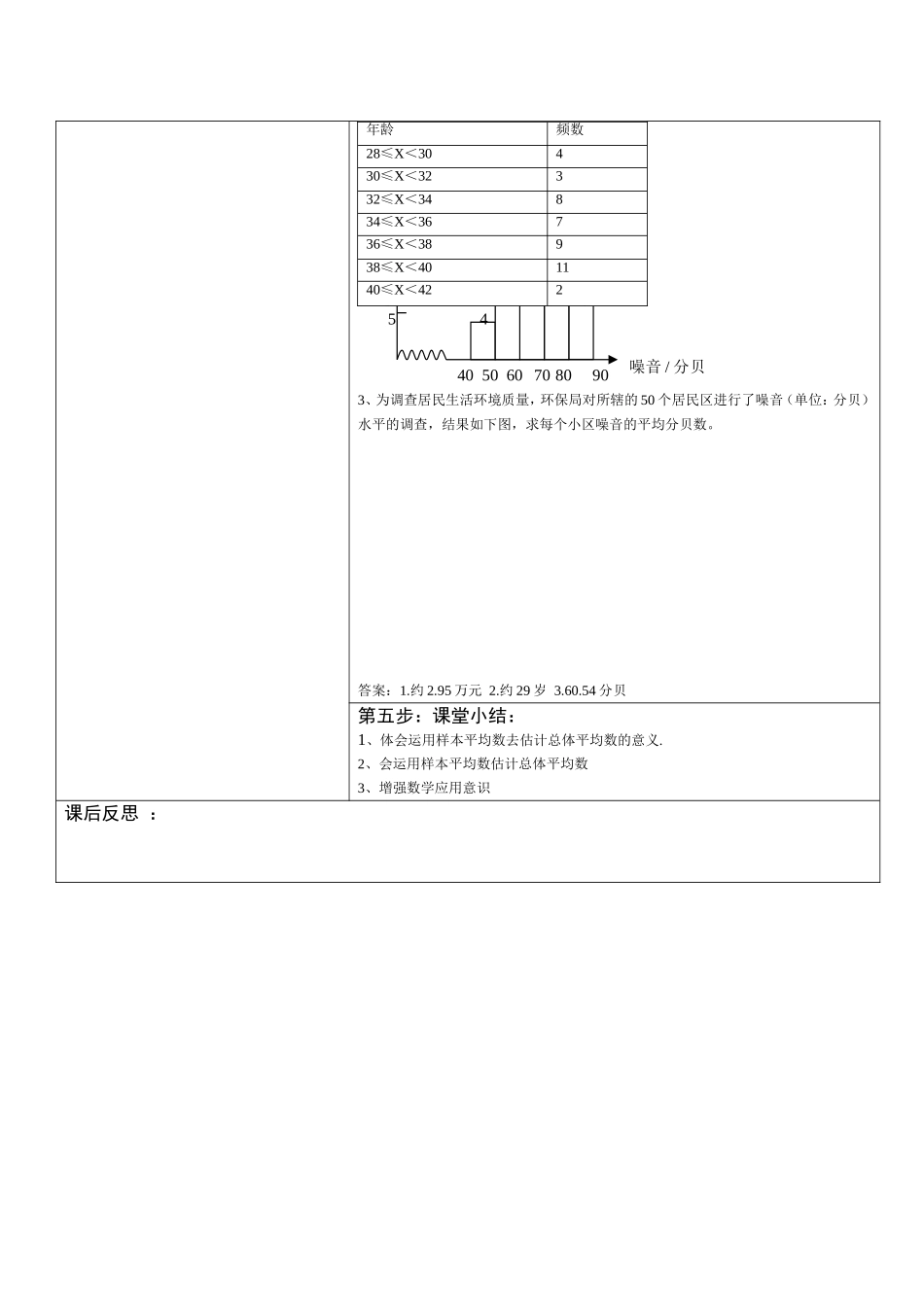 2011平均数（二）_第3页