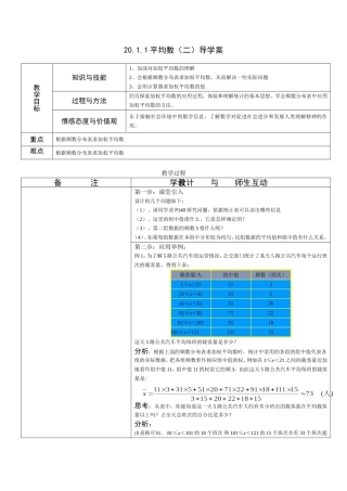 2011平均数（二）