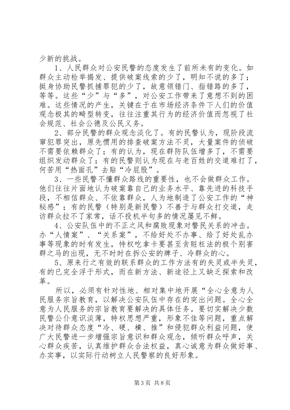 学习人民警察法心得体会_第3页