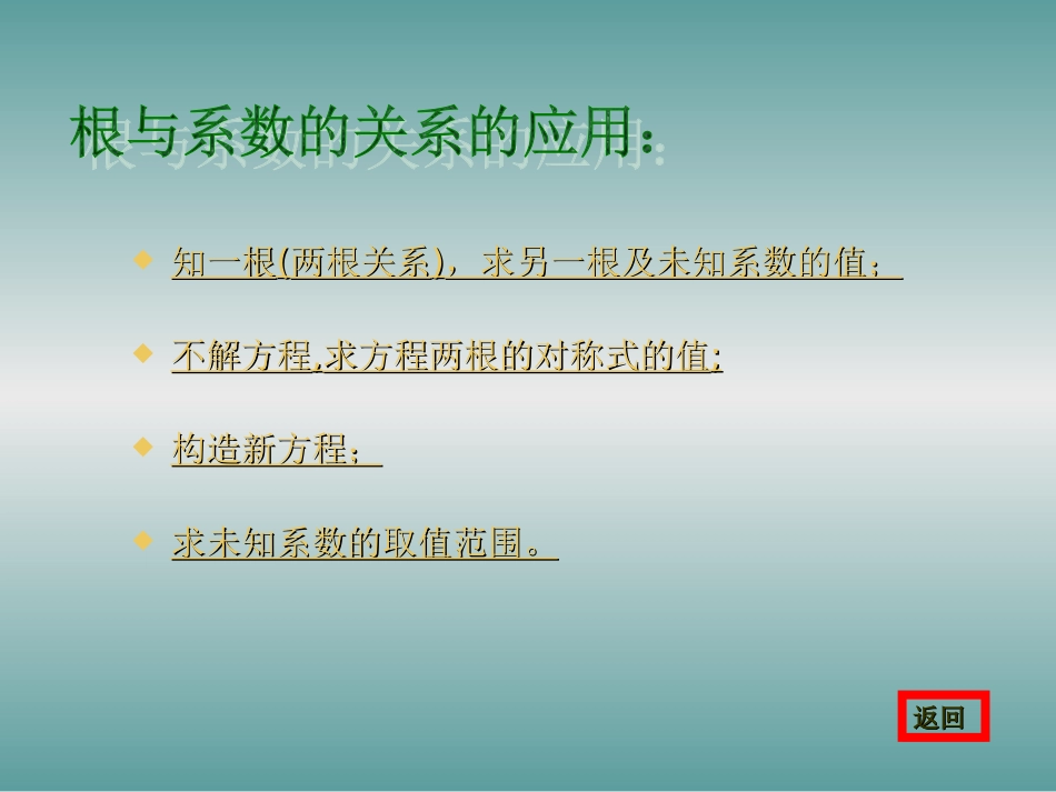 总复习根与系数的关系_第3页