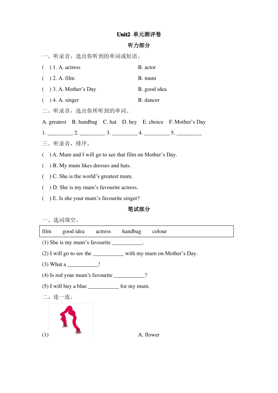 湘鲁版英语六年级下册Unit2单元测评卷_第1页