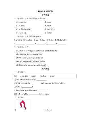 湘鲁版英语六年级下册Unit2单元测评卷