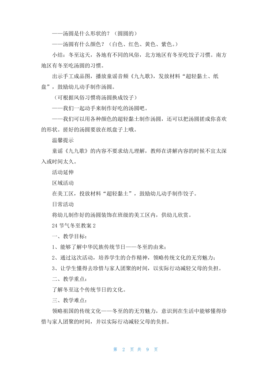 24节气冬至教案通用5篇_第2页